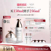 移动端：初先 XOVE艾素菲铂金臻选赋活瓶/面霜礼盒 淡纹抗氧抗糖