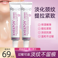 移动端：Xhekpon 西班牙颈霜xhekpon颈纹霜去袪淡化颈纹提拉紧致美脖颈部护理神器