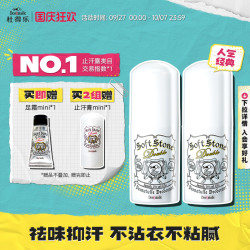 Deonatulle 经典系列 杜得乐净味止汗膏