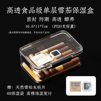移动端：诤友 JOYO 高透雪茄保湿盒 雪茄盒 20支装+69保湿包+雪松实木片+高精准湿度计