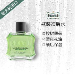 PRORASO 博拉索 进口男士须后水桉树薄荷香型意大利剃须后爽肤水