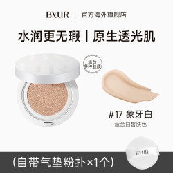 ByUR 精华水光遮瑕持妆气垫 V1自然服帖干皮保湿养肤混合皮奶油肌
