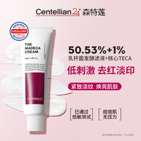 移动端：Centellian24 森特莲centellian24马达加美白亢文面霜强化屏章祛斑亢衰美白保湿