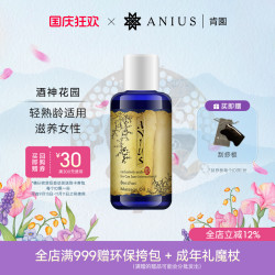 肯园 Anius 酒神花园身体按摩油呵护滋养安抚女性熟龄肌适用