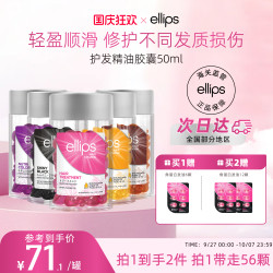 意立诗 Ellips 护发精油胶囊柔顺发油保湿亮泽改善干枯毛躁修护烫染卷便携