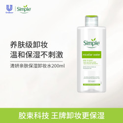 清妍 SIMPLE 卸妆水敏感肌专用 温和无刺激眼唇脸亲肤保湿卸妆水400ml