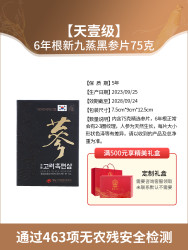 GINSSEN 高丽参九蒸九曝黑参片75克 韩国原支礼盒