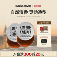 移动端：HAWKINS & BRIMBLE HAWKINS霍金斯小银罐发油男士套装发蜡发泥自然定型头发造型礼盒