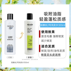 丽康丝 NIOXIN 2号洗发水1号控油清爽防掉发蓬松去屑0硅油1000ml