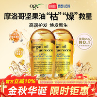 移动端：OGX 摩洛哥坚果护发精油 强效版 100ml
