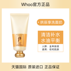 WHOO 后 拱辰享洗面奶水妍深层清洁女控油天气丹洁面官方旗舰店正品