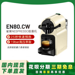 NESPRESSO 浓遇咖啡 雀巢Nespresso家用胶囊咖啡机XN1005/EN80/Inissia/C40