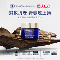 移动端：Neal's Yard Remedies 英国NYR乳香紧致金妍提拉菁华霜滋养面霜淡细纹抗老
