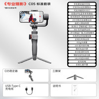 移动端：逗映科技 FUNSNAP 逗映C05手机稳定器专业级防抖智能AI跟踪直播拍摄vlog神器无需APP即开即用平衡手机云台
