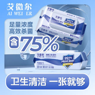 艾微尔 75%酒精湿巾 80抽*3包