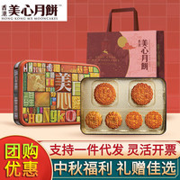 美心月饼礼盒 香港美心月饼流心奶黄多口味组合装 保证 中秋福礼 精选口味730g