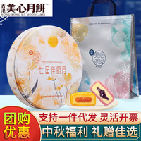 美心月饼礼盒 香港美心月饼流心奶黄多口味组合装 保证 中秋福礼 七星伴明月冰皮月饼850g