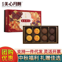 美心月饼礼盒 香港美心月饼流心奶黄多口味组合装 保证 中秋福礼 流心四式360g