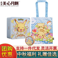 美心月饼礼盒 香港美心月饼流心奶黄多口味组合装 保证 中秋福礼 宝可梦180g
