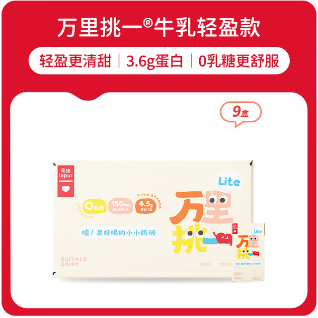 乐纯 万里挑一水牛牛奶 3.6g蛋白0乳糖好吸收乳糖不耐人群 125*9盒