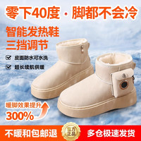 奥特优 2025冬季新款暖脚宝发热鞋充电防寒取暖电热雪地靴可行走暖脚神器
