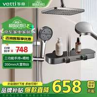 华帝（VATTI）花洒全套淋浴花洒套装恒温增压顶喷淋浴手持花洒喷头全铜枪灰琴键 【3+1】手持背喷 大置物面板
