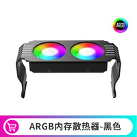 移动端：动力火车 POWER TRAIN 超频玩家内存条散热器风扇DDR4内存DDR5支架发光ARGB神光同步温控