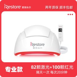 iRestore爱丽朵尔红光育发仪激光帽头皮上药按摩调节专业款套装