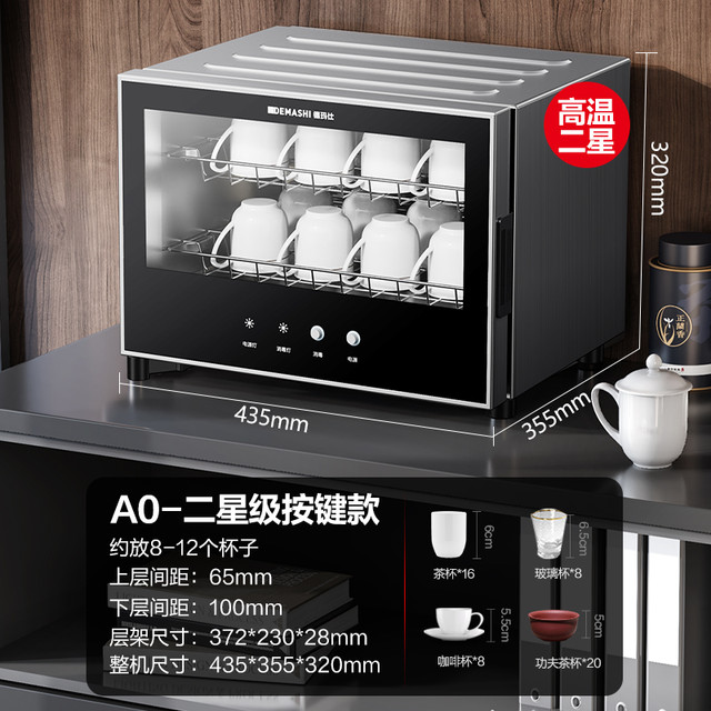 移动端：德玛仕 茶杯消毒柜茶道迷你办公功夫茶杯专用茶具杯子小型家用台式