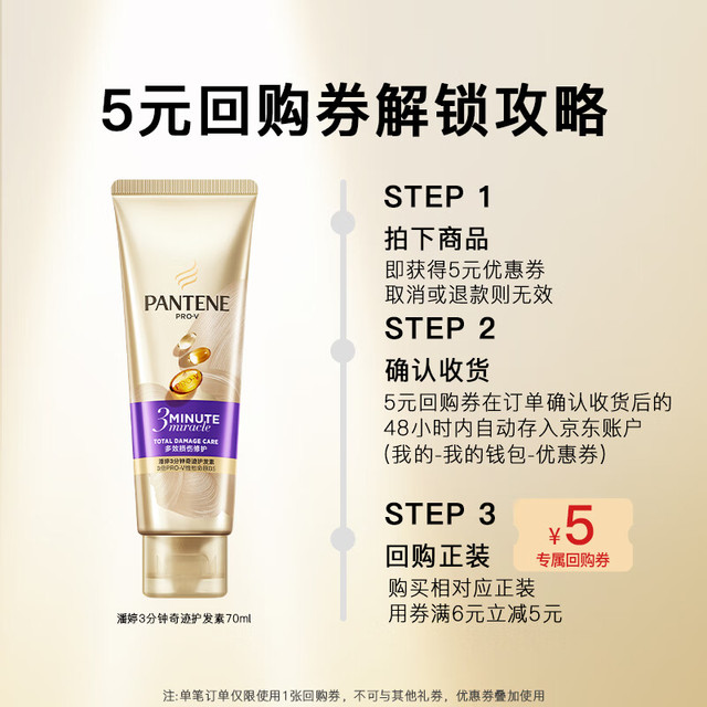 PANTENE 潘婷 3分钟奇迹奢护精华霜 多效损伤修护型 70ml