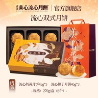 【专享】香港美心流心双式盛意奶黄月饼高端礼盒