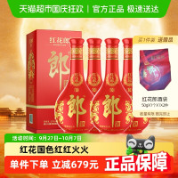 郎酒 红花郎十 53%vol 酱香型白酒 500ml*4瓶