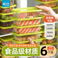 茶花6个装保鲜盒塑料冰箱保鲜可冷冻厨房储物盒冰箱收纳盒