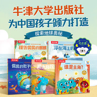 【科学绘本】乐乐趣 牛津话科学 侃侃闪闪的科学大冒险科学主题分级故事绘本3-5-8儿童科普绘本学前幼儿趣味互动早教启蒙 培养自主学习能力 侃侃闪闪的科学大冒险 -探索地球奥秘(5册)