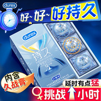 杜蕾斯（durex）避孕套战甲持久延时三合一男久久套套防早泄情趣成人用品 持久加倍【24只】战甲延时三合一12*2