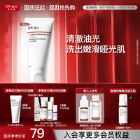 DR.WU达尔肤杏仁酸焕肤控油洁面乳舒缓清洁毛孔洗面奶