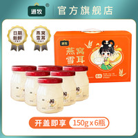 逍牧 鲜炖燕窝雪耳 150g*6瓶