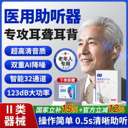 初所 医用级老年人助听器老人重度耳聋耳背式隐形年轻高端耳机