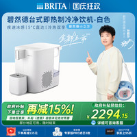 移动端、88VIP：碧然德 小立方台式即热制冷小型直饮水机家用净饮机