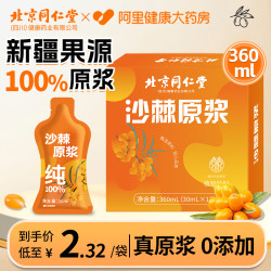 安济昌 沙棘原浆 360ml 30ml*12