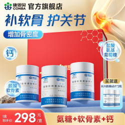 康恩贝 氨糖软骨素钙片 150片*3瓶礼盒