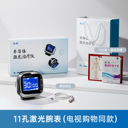 光盾 半导体激光治疗仪辅助心血管脑梗三高血压脂糖尿病手表