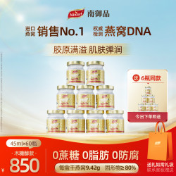 南御品 Ninest 无糖即食燕窝 45ml*60瓶