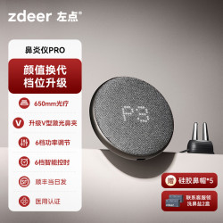 zdeer 左点 鼻炎治疗仪器辅助治疗过敏性鼻炎咽炎半导体激光理疗仪