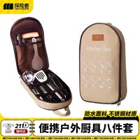 探险者 户外餐具炊具套装3048件套 含收纳包