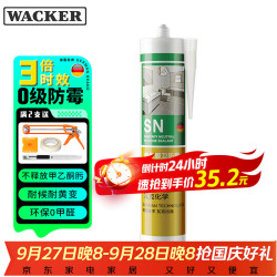 WACKER 瓦克 德国瓦克（WACKER）SN玻璃胶厨卫防霉防水胶 醇型固化环保密封胶 瓷白