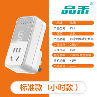 移动端：品禾 定时器自动断电插座220V防过充开关计时电动车手机电源器充电保护