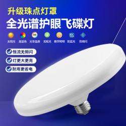 御美尚 飞碟灯led灯泡E27螺口大功率家用室内光源超亮节能灯工厂车间照明 E27螺口 直径95mm