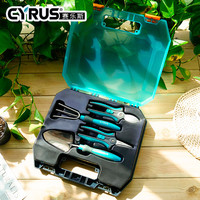 赛乐斯 Cyrus 便携不锈钢修枝剪工具套装 四件套+收纳盒