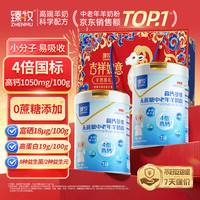 臻牧 高钙多维羊奶粉 800g*2罐 2罐礼袋